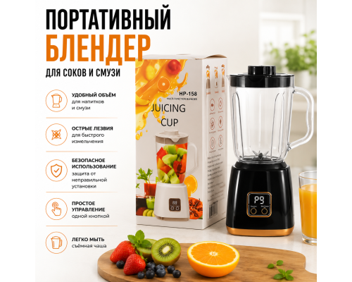 Соковыжималка, электрический блендер на 10 лопастей HP-158, 750 мл (40)