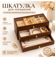Деревянный ящик для украшений и бижутерии - 23,5х13,5х10,5 см (DT-1254) (30)
