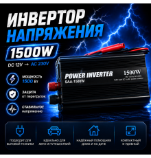 Инвектор инвертор SSK 1500W (40)