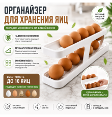Диспенсер для яиц с автоматической подачей (96)