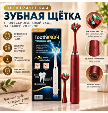 Аккумуляторная зубная щетка Electric Toothbrush (120)